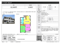 資料PDF - アイ賃貸 清瀬店