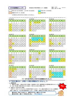 下記の場合は，土曜日・日曜日開館を行いません。