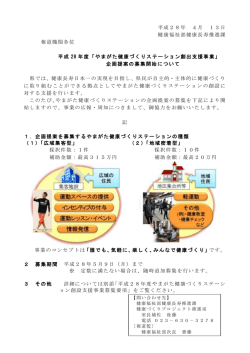 募集開始プレス (PDF documentファイル サイズ： 164Kb)