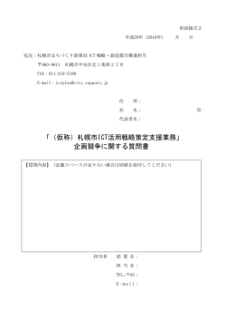 質問書（様式2）（PDF：82KB）