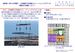 ＜概要＞ 作業日 2016年4月12日 作業時間 午前9時00分
