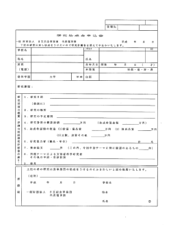 申込書