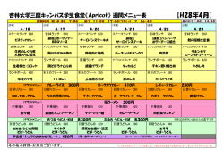 H28年4月 - 杏林大学