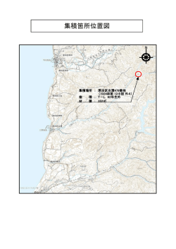 集積箇所位置図