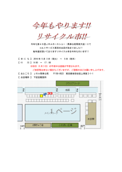 リサイクル市!! - コルトサービス東京