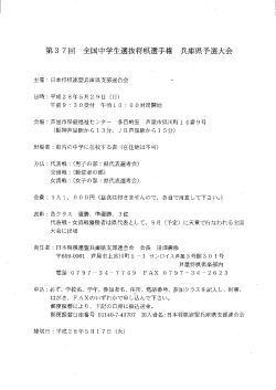 Page 1 第37回全国中学生選抜将棋選手権兵庫県予選大会 主催:日本