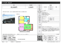 資料PDF - アイ賃貸 清瀬店