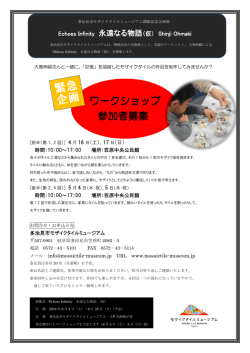 詳細はこちら - モザイクタイルミュージアム応援サイト