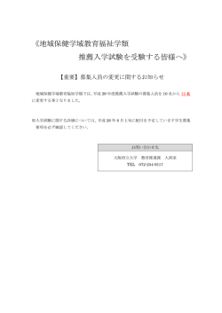 地域保健学域教育福祉学類 推薦入学試験を受験する