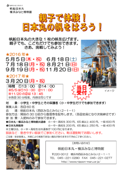 親子展帆チラシはこちら