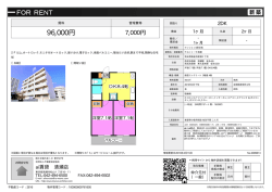 資料PDF - アイ賃貸 清瀬店