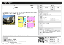 資料PDF - アイ賃貸 清瀬店