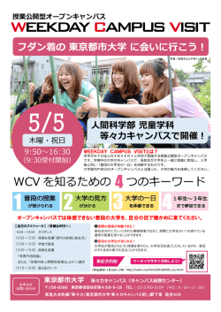 フダン着の東京都市  学に会いに  こう！