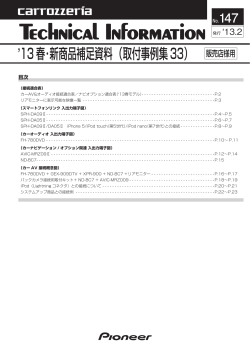 Technical Information No．147≪13春SPH