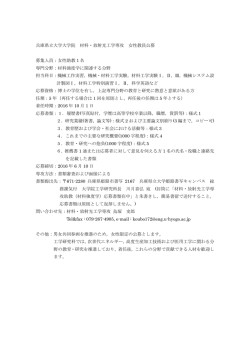 兵庫県立大学大学院材料・放射光工学専攻教員公募 女性助教