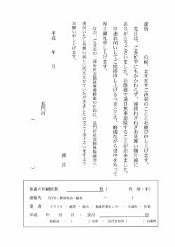 返礼はがき注文書（見舞返し） - 社会福祉法人 長門市社会福祉協議会