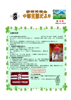 中部支部だより - 静岡商業高校同窓会