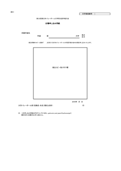 出場申し込み用紙