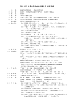 第53回 近県中学校卓球結城大会 実施要項