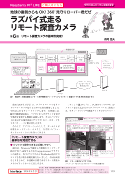 ラズパイ式走る リモート探査カメラ