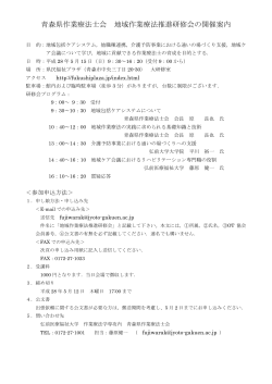 PDF版 - 青森県作業療法士会