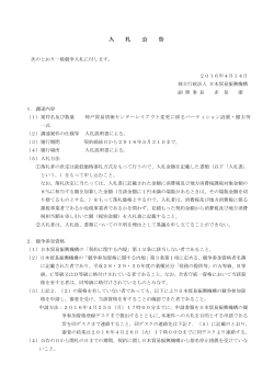 入札公告 - 日本貿易振興機構