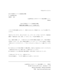 福岡会場の試験について（お知らせ） - 公益財団法人日本ネイリスト検定