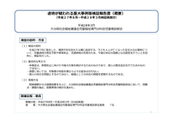 虐待が疑われる重大事例等検証報告書（概要）
