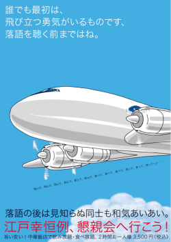 落語の後は見知らぬ同士も和気あいあい