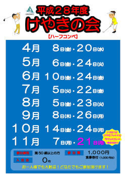 ラウンドコンペ