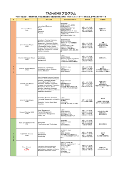 TAG-AIMS プログラム - University of Tsukuba