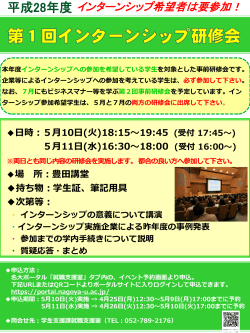5月10日(火) - 名古屋大学 学生支援課 就職支援室