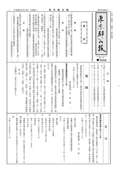 規 則 告 示 - 東京都公報
