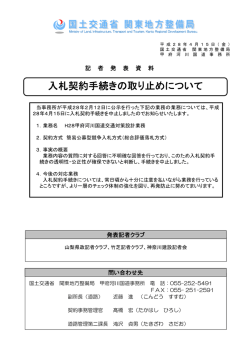 本文資料 - 国土交通省 関東地方整備局