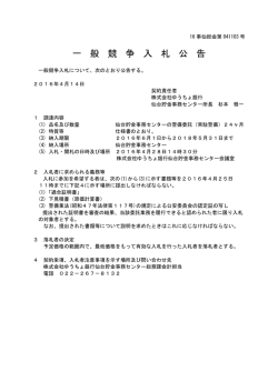 一 般 競 争 入 札 公 告