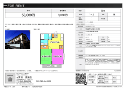 資料PDF - アイ賃貸 清瀬店