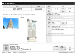 ユニゾンタワー 1406号室 中野区東中野[マンション(居住用