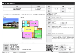 資料PDF - アイ賃貸 清瀬店
