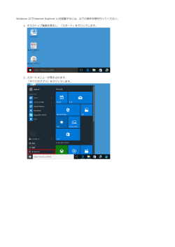 Windows10でのInternet Explorer起動方法