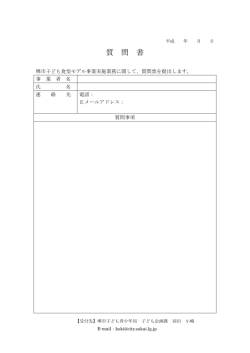 質問票（PDF：60KB）