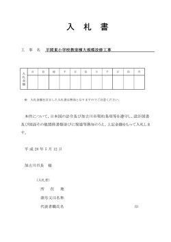 入 札 書 - 加古川市
