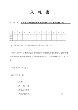 入 札 書 - 加古川市