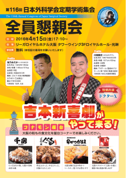 全員懇親会
