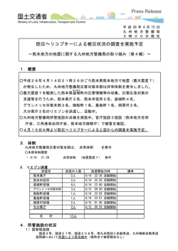 防災ヘリコプターによる被災状況の調査を実施予定
