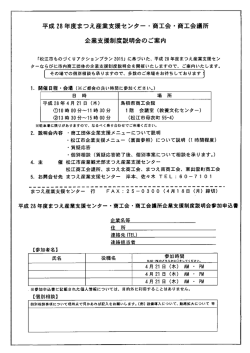 案内・申込書 - まつえ北商工会