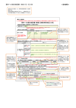 要件への適合確認書（様式15）