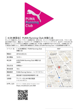 【4/26】PUMA Running Club 体験入会