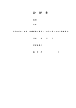 診 断 書