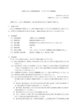 プロポーザル実施要領