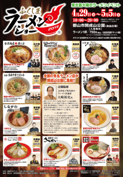 ラーメンショー ちらし(PDF 約1Mb)